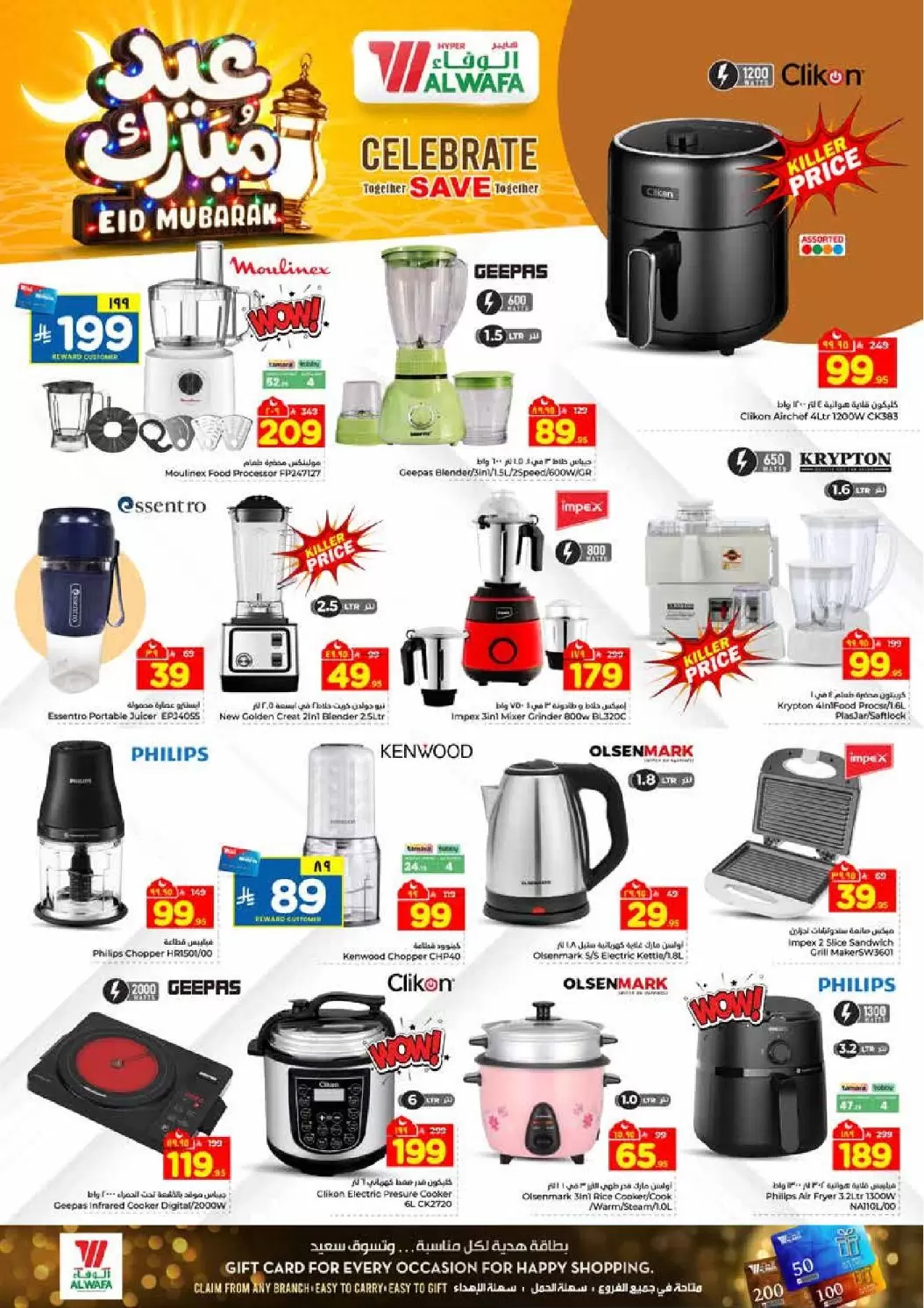 Al Wafa Hypermarket offers in Shola Mall, Khurais Mall from 16 to 24 March 2026 Eid Mubarak Offers