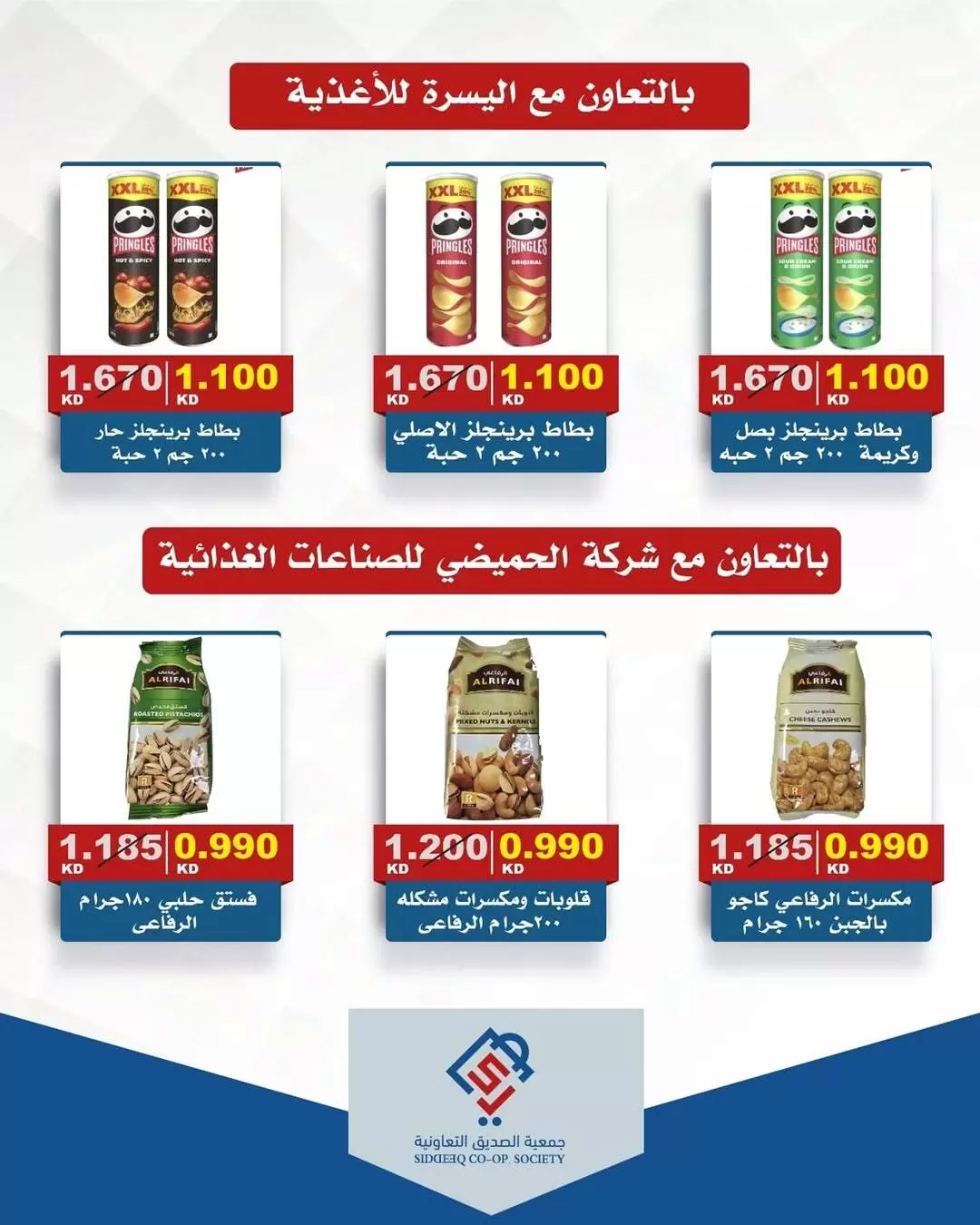 عروض جمعية الصديق التعاونية الكويت من ١٧ حتى ١٨ مارس ٢٠٢٦ عروض عيد مبارك