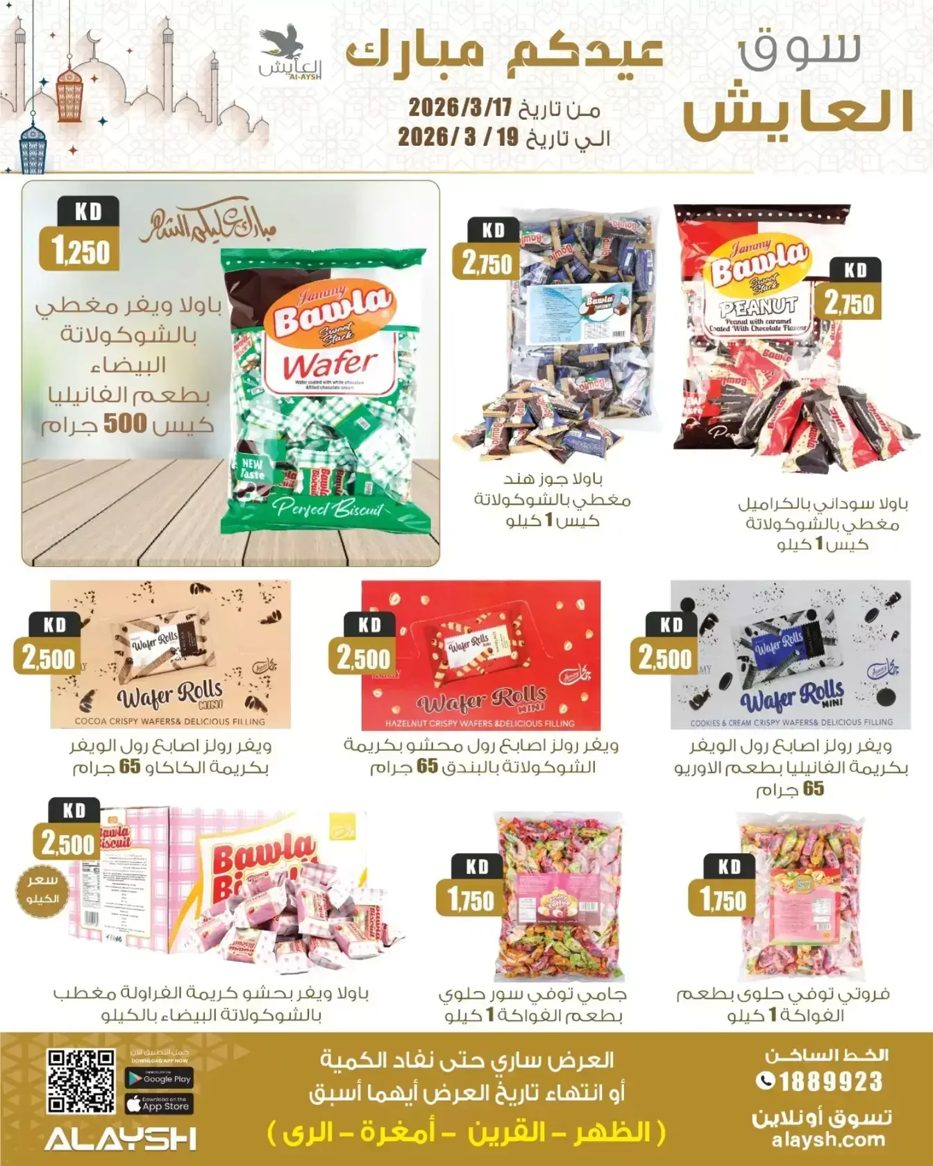 Al Ayesh market Kuwait offers from 17 to 19 March 2026 Eid Mubarak Offers