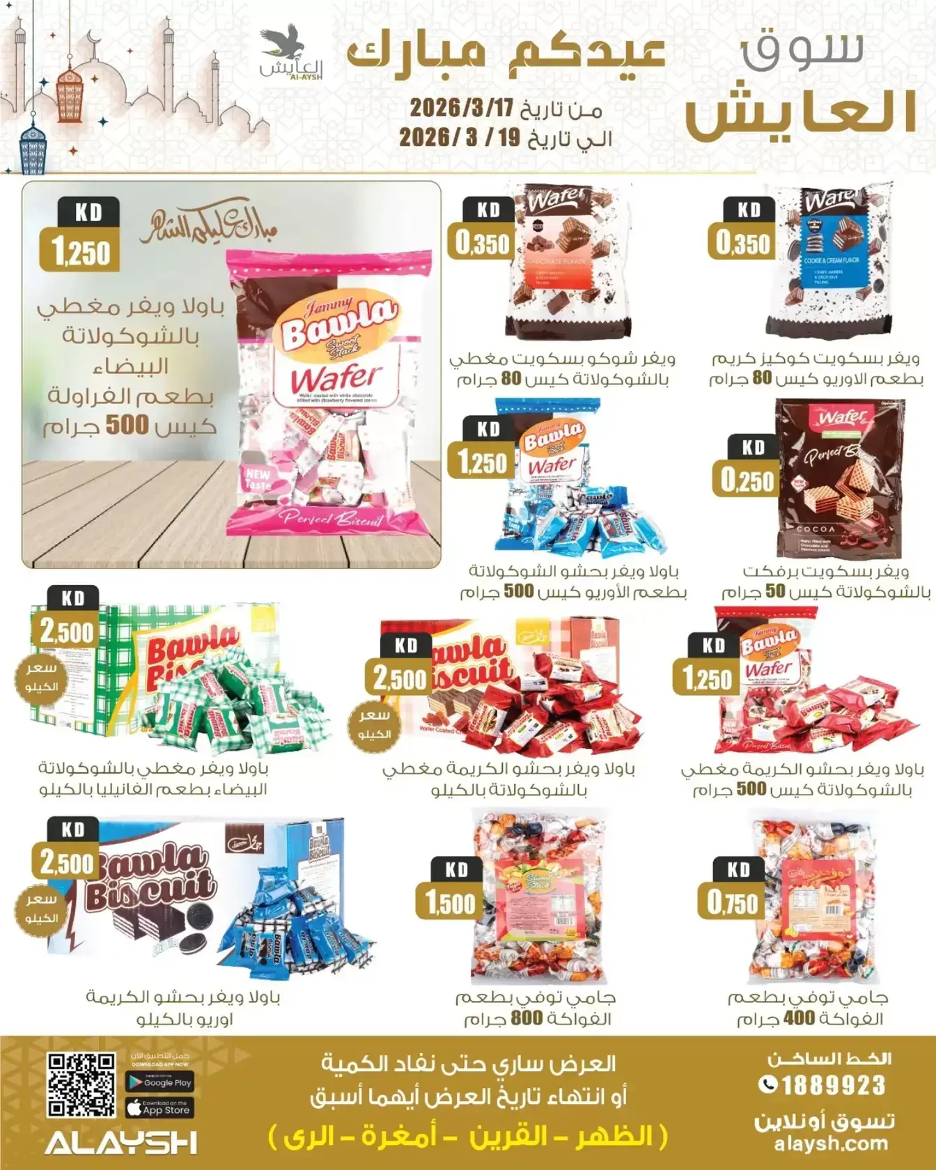 Al Ayesh market Kuwait offers from 17 to 19 March 2026 Eid Mubarak Offers