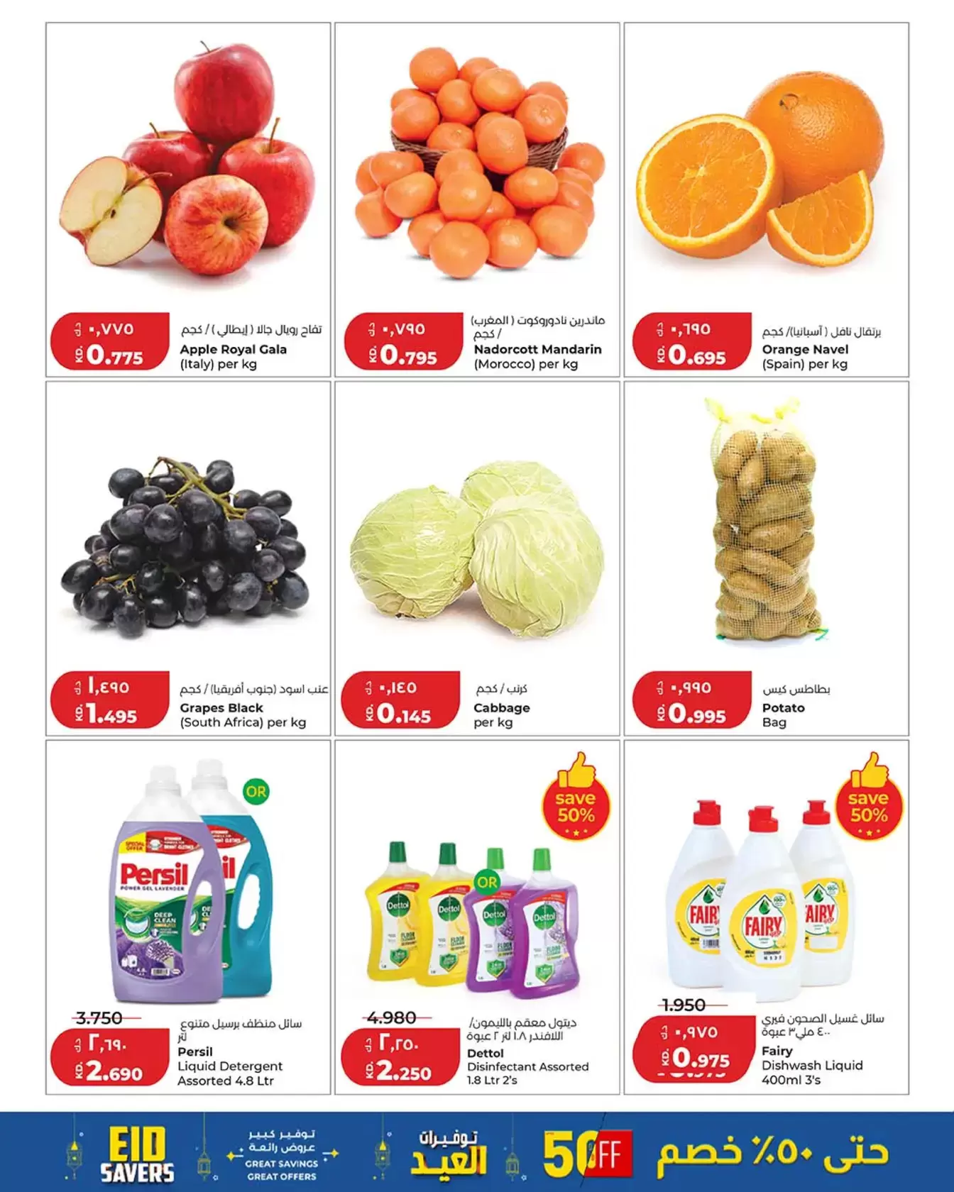 Lulu Kuwait offers from 17 to 19 March 2026 Great Eid Savings