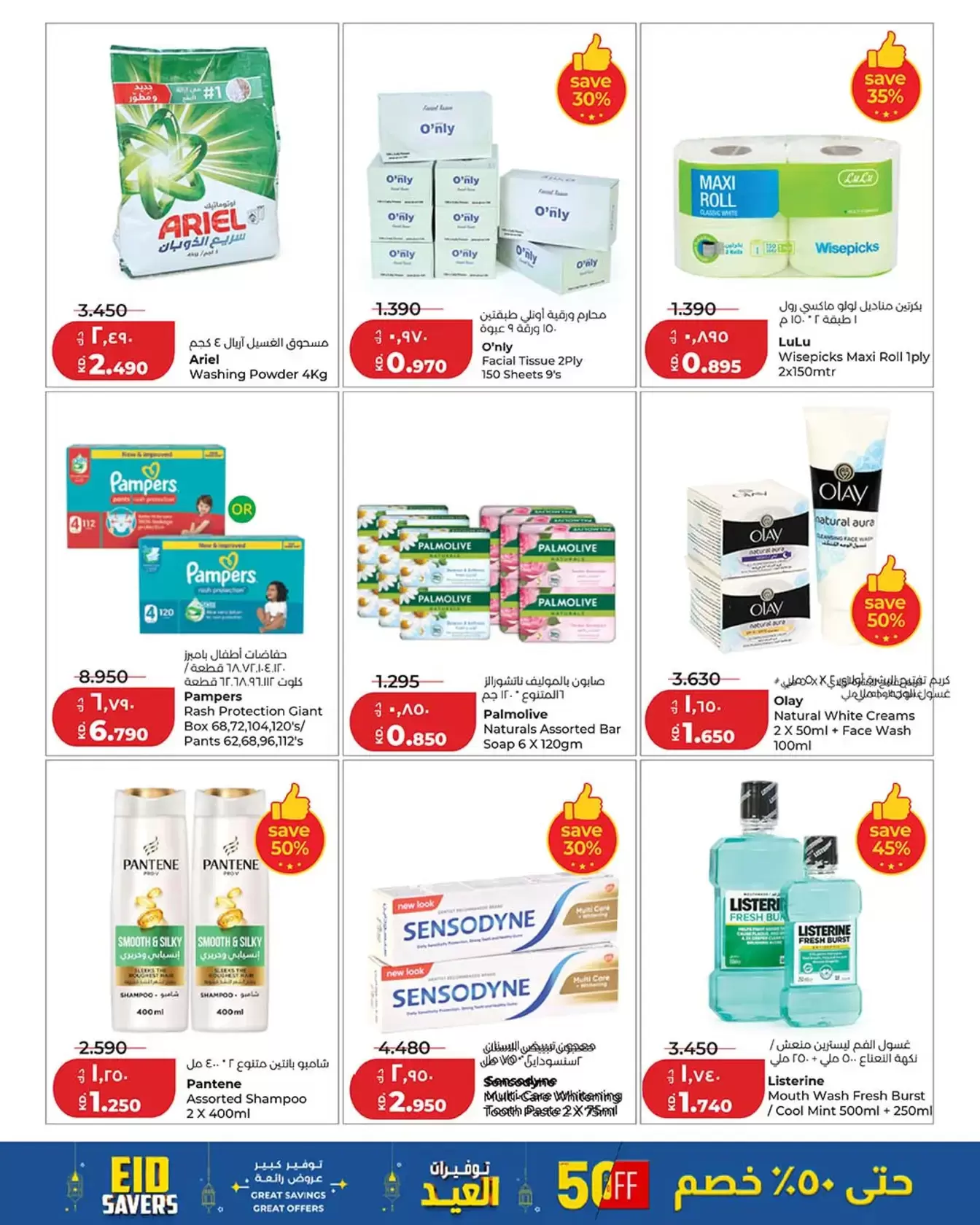 Lulu Kuwait offers from 17 to 19 March 2026 Great Eid Savings