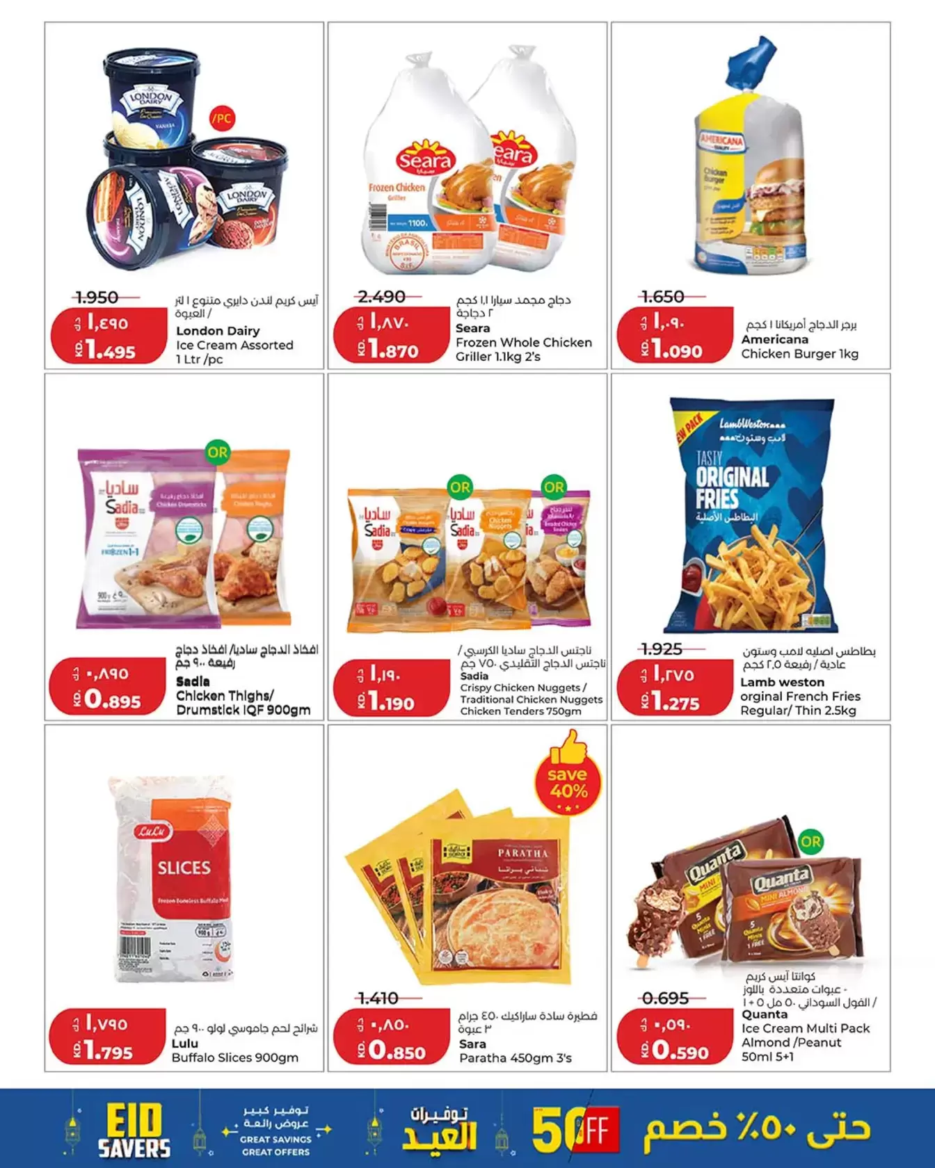 Lulu Kuwait offers from 17 to 19 March 2026 Great Eid Savings