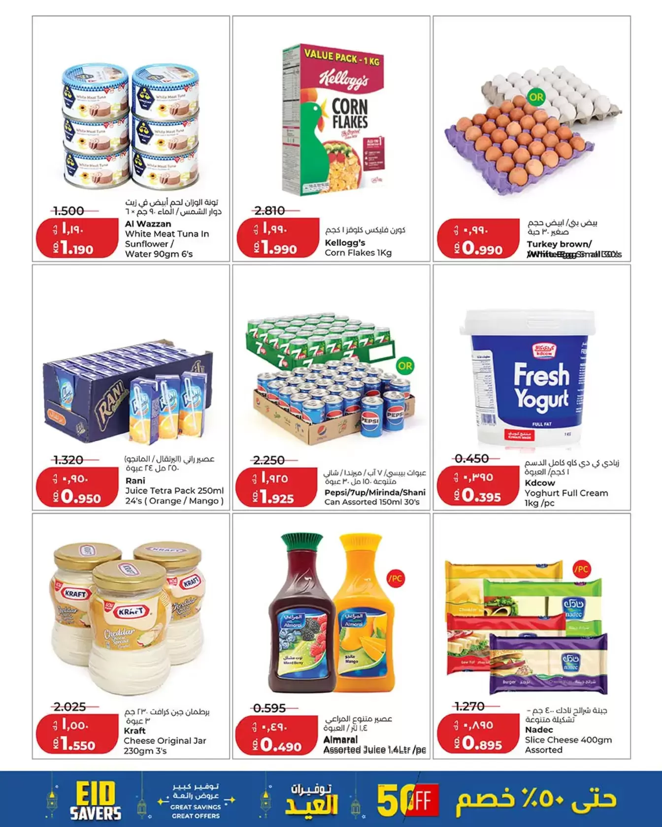 Lulu Kuwait offers from 17 to 19 March 2026 Great Eid Savings