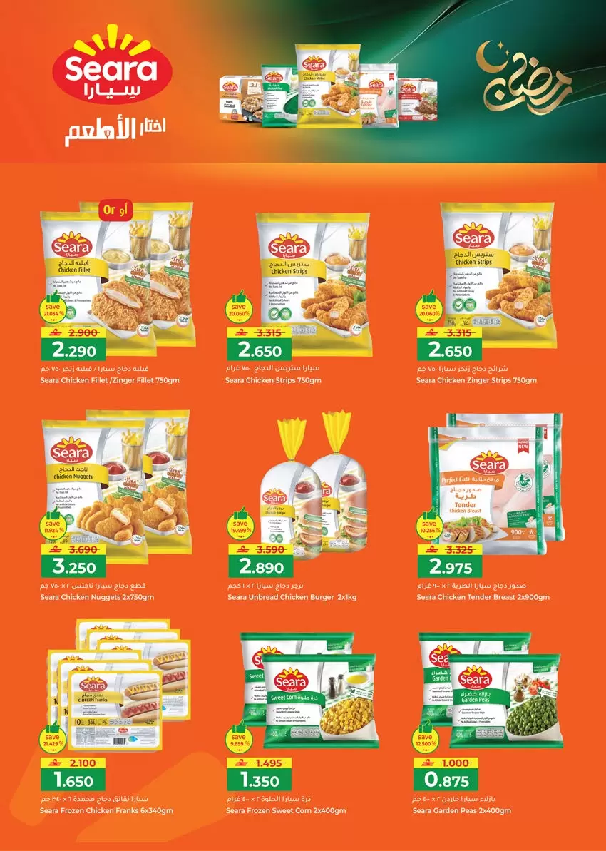 Ofertas de Hipermercado Makkah Salalah de 16 a 22 marzo 2026 Ofertas de Eid y más