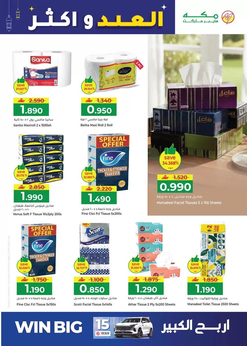 Ofertas de Hipermercado Makkah Salalah de 16 a 22 marzo 2026 Ofertas de Eid y más