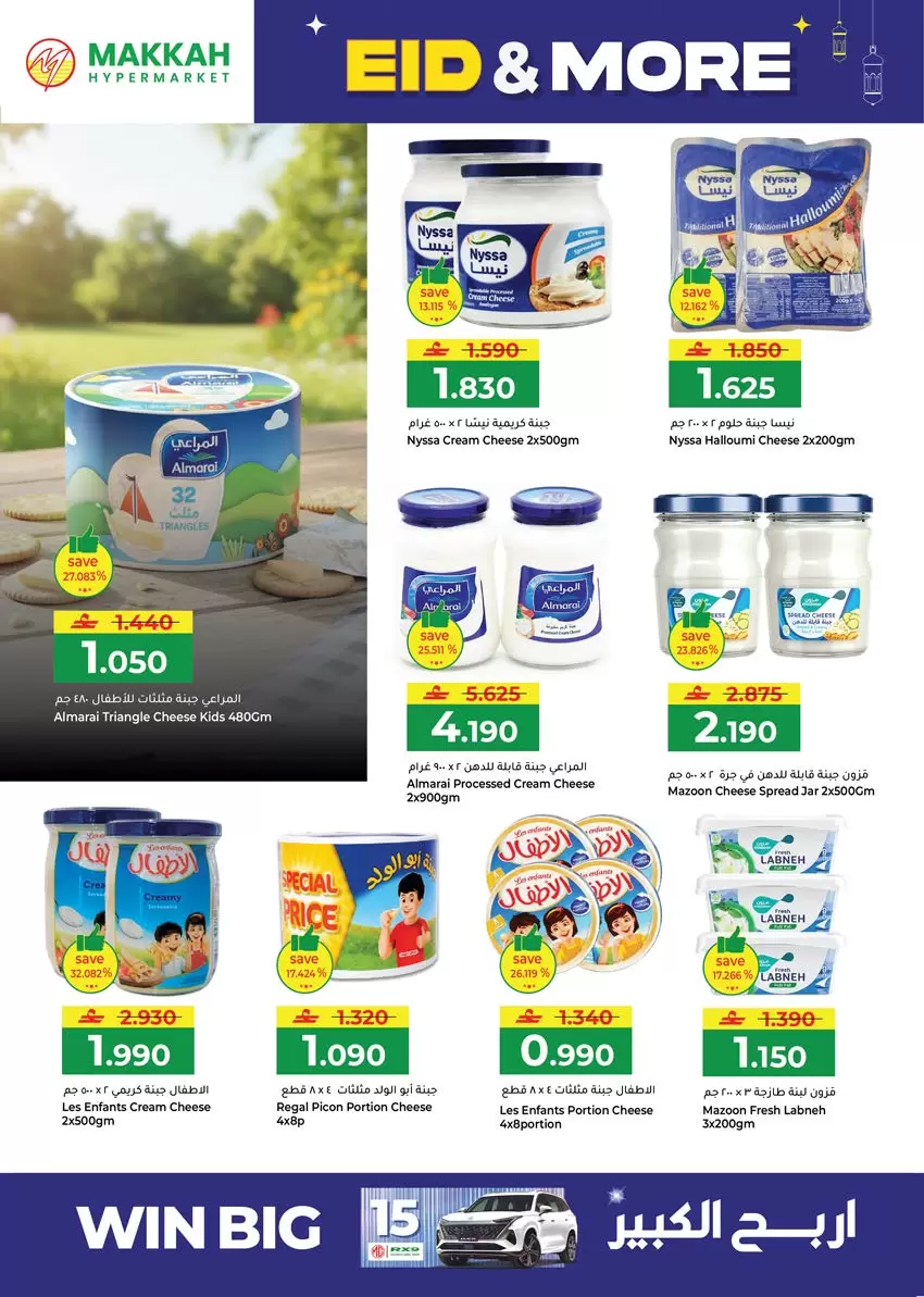 Ofertas de Hipermercado Makkah Salalah de 16 a 22 marzo 2026 Ofertas de Eid y más