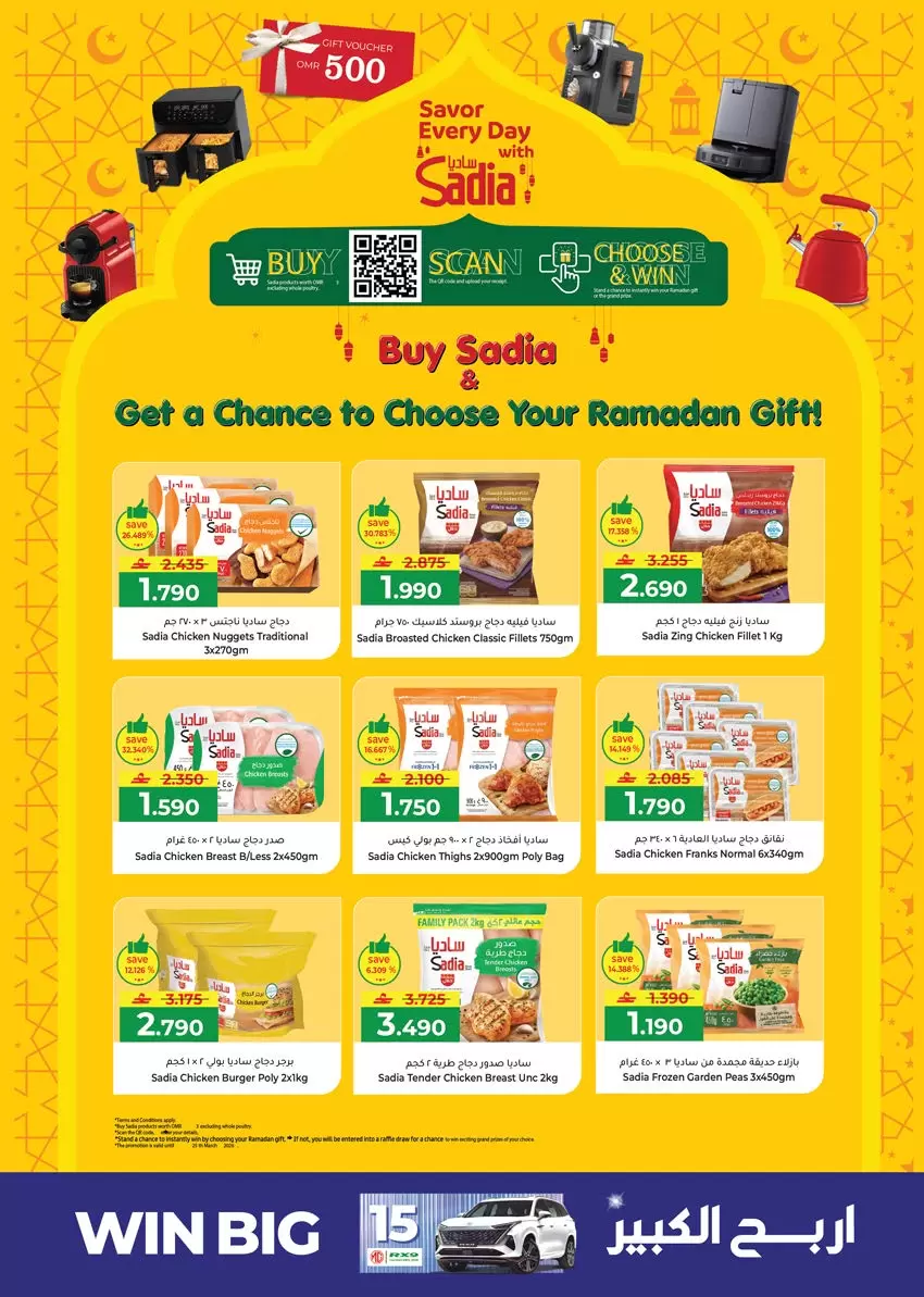 Ofertas de Hipermercado Makkah Salalah de 16 a 22 marzo 2026 Ofertas de Eid y más