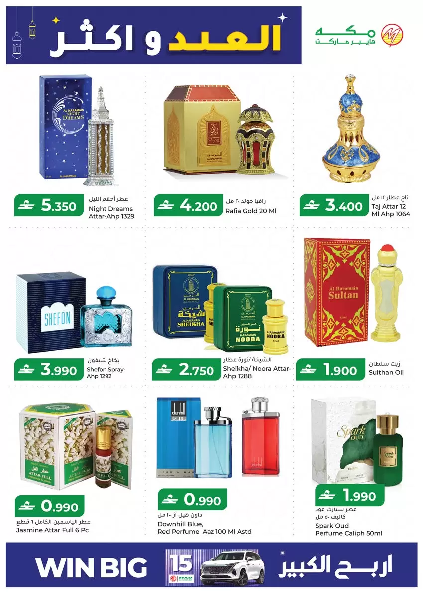 Ofertas de Hipermercado Makkah Salalah de 16 a 22 marzo 2026 Ofertas de Eid y más
