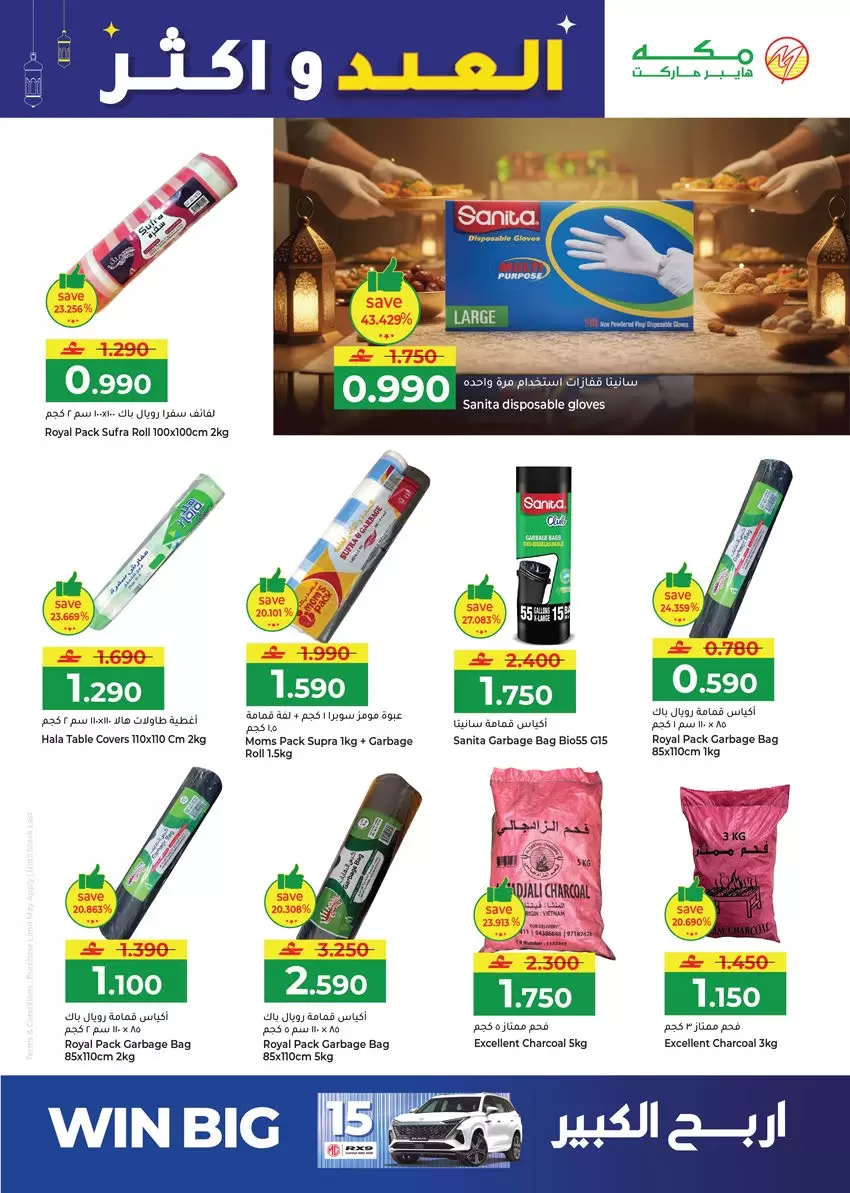 Ofertas de Hipermercado Makkah Salalah de 16 a 22 marzo 2026 Ofertas de Eid y más