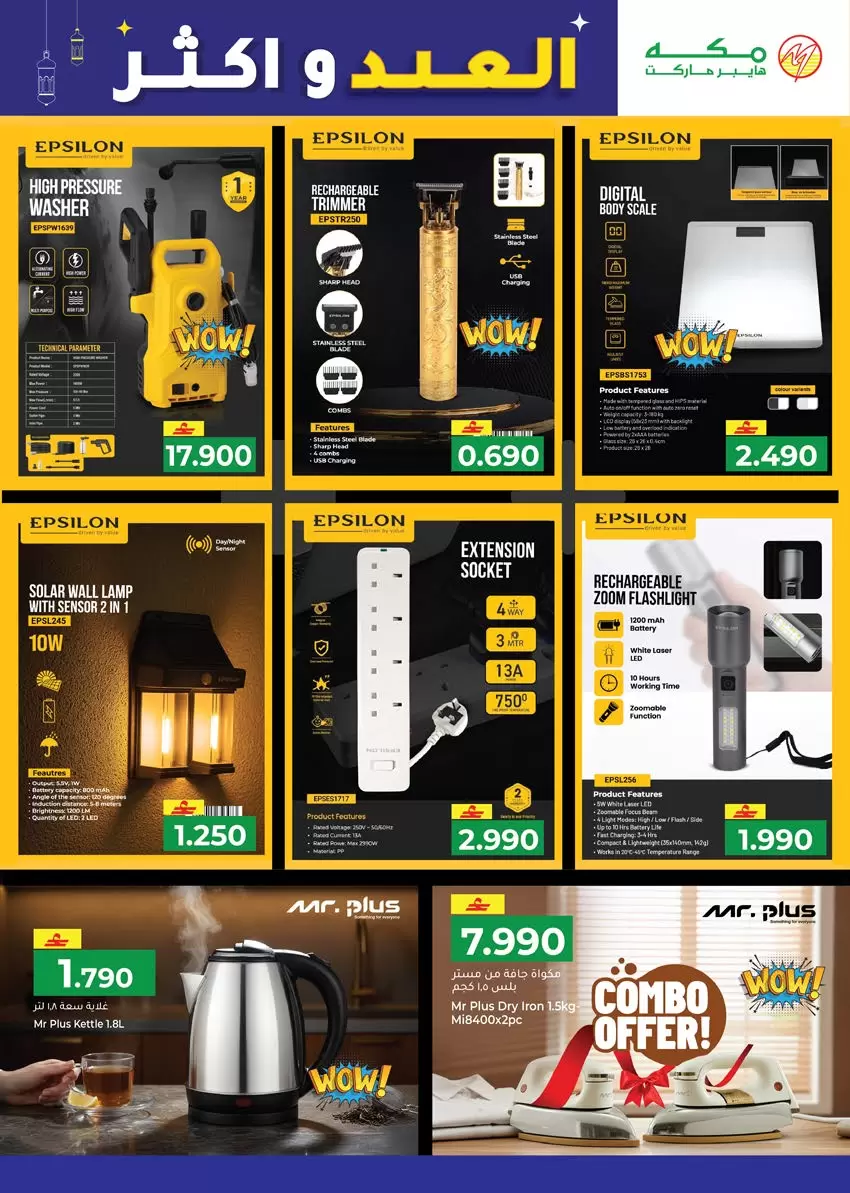 Ofertas de Hipermercado Makkah Salalah de 16 a 22 marzo 2026 Ofertas de Eid y más