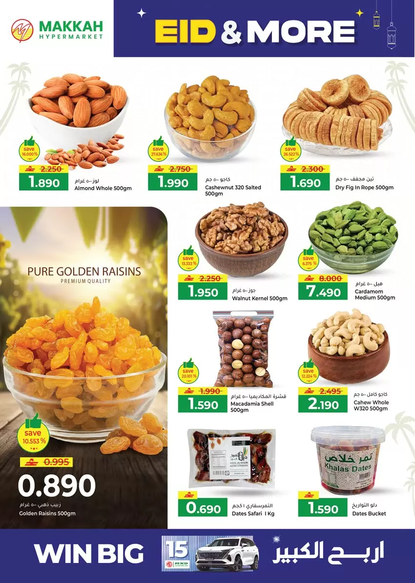 Ofertas de Hipermercado Makkah Salalah de 16 a 22 marzo 2026 Ofertas de Eid y más