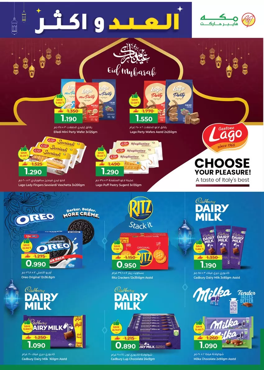 Ofertas de Hipermercado Makkah Salalah de 16 a 22 marzo 2026 Ofertas de Eid y más