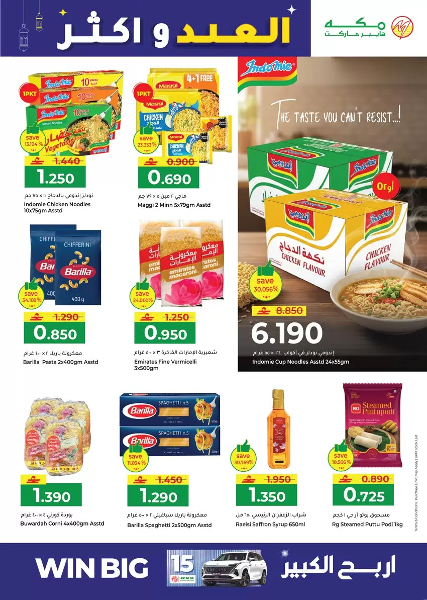 Ofertas de Hipermercado Makkah Salalah de 16 a 22 marzo 2026 Ofertas de Eid y más