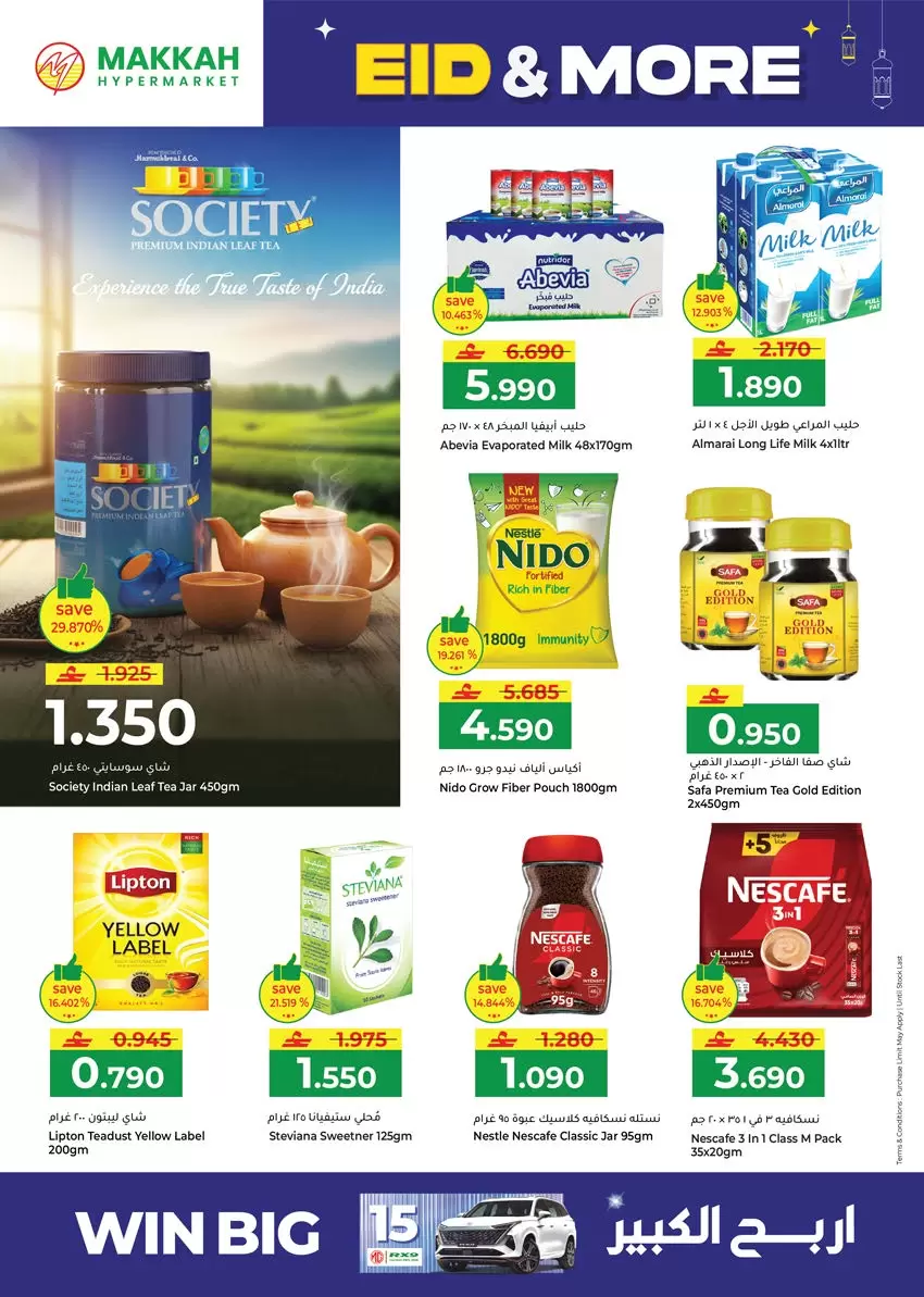 Ofertas de Hipermercado Makkah Salalah de 16 a 22 marzo 2026 Ofertas de Eid y más