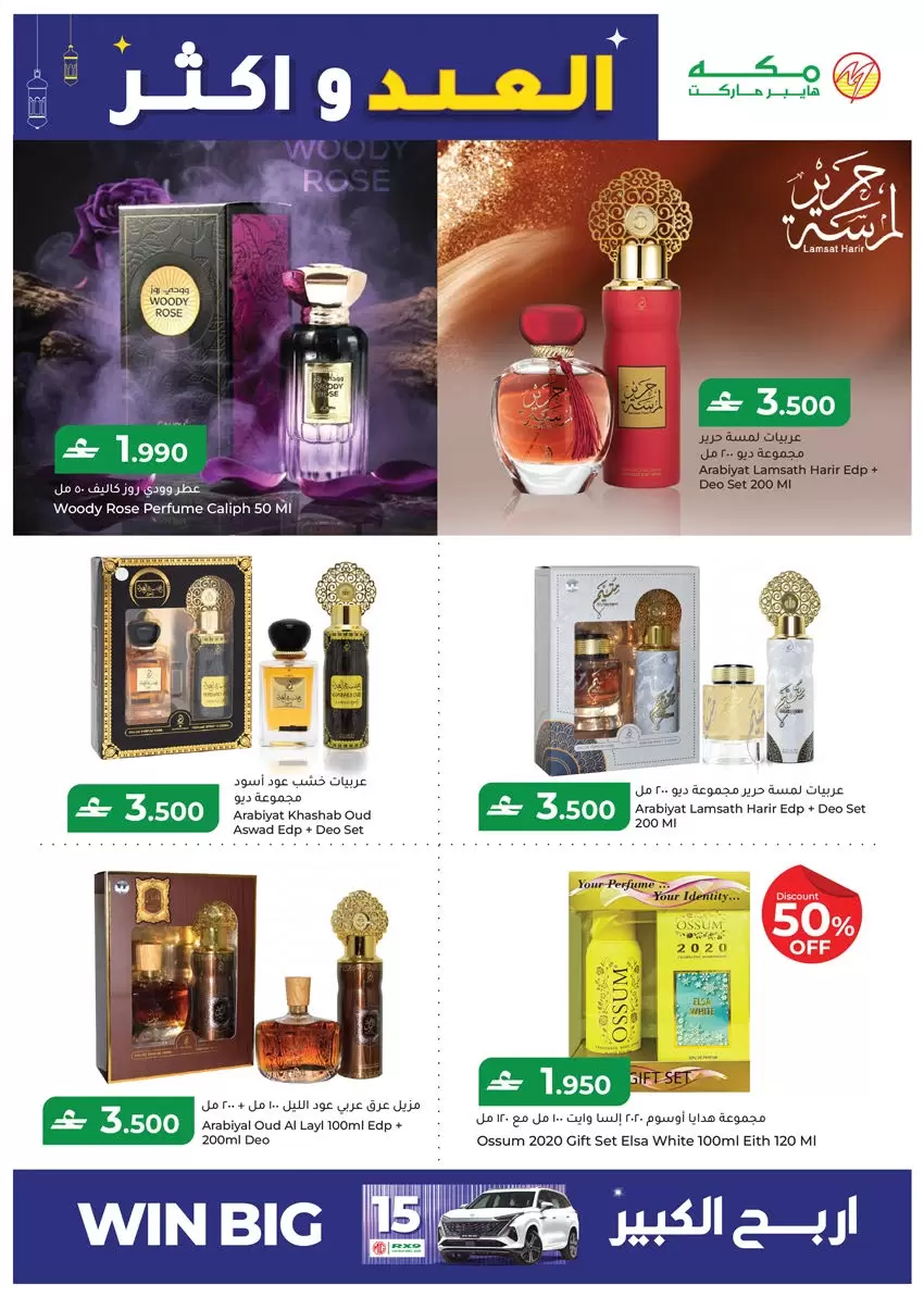 Ofertas de Hipermercado Makkah Salalah de 16 a 22 marzo 2026 Ofertas de Eid y más