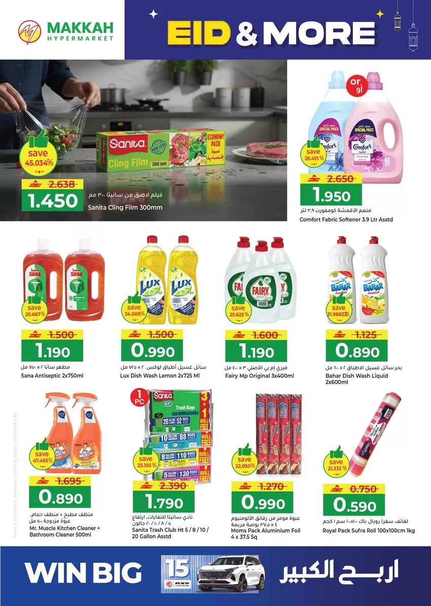 Ofertas de Hipermercado Makkah Salalah de 16 a 22 marzo 2026 Ofertas de Eid y más