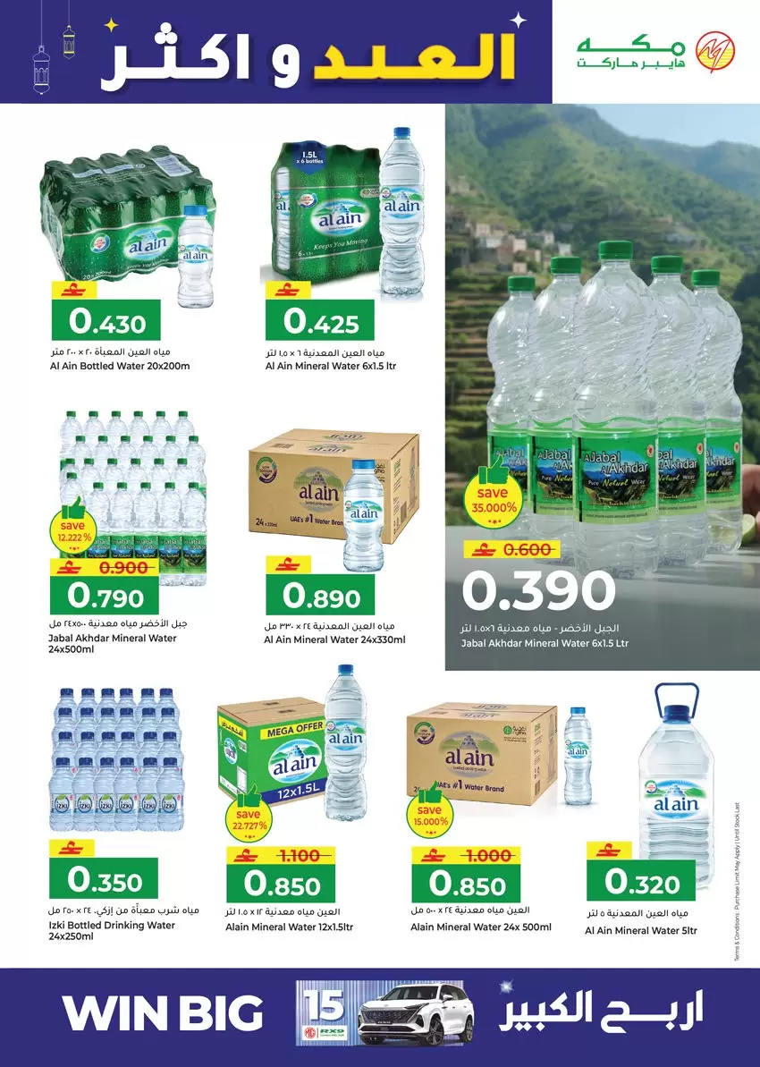 Ofertas de Hipermercado Makkah Salalah de 16 a 22 marzo 2026 Ofertas de Eid y más