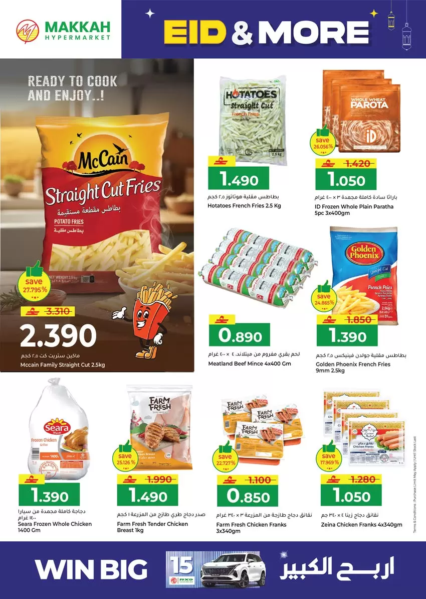 Ofertas de Hipermercado Makkah Salalah de 16 a 22 marzo 2026 Ofertas de Eid y más