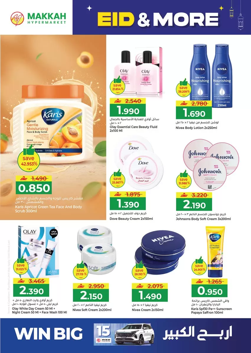 Ofertas de Hipermercado Makkah Salalah de 16 a 22 marzo 2026 Ofertas de Eid y más