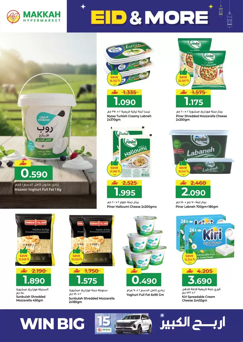 Ofertas de Hipermercado Makkah Salalah de 16 a 22 marzo 2026 Ofertas de Eid y más