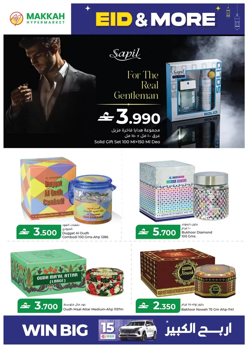 Ofertas de Hipermercado Makkah Salalah de 16 a 22 marzo 2026 Ofertas de Eid y más