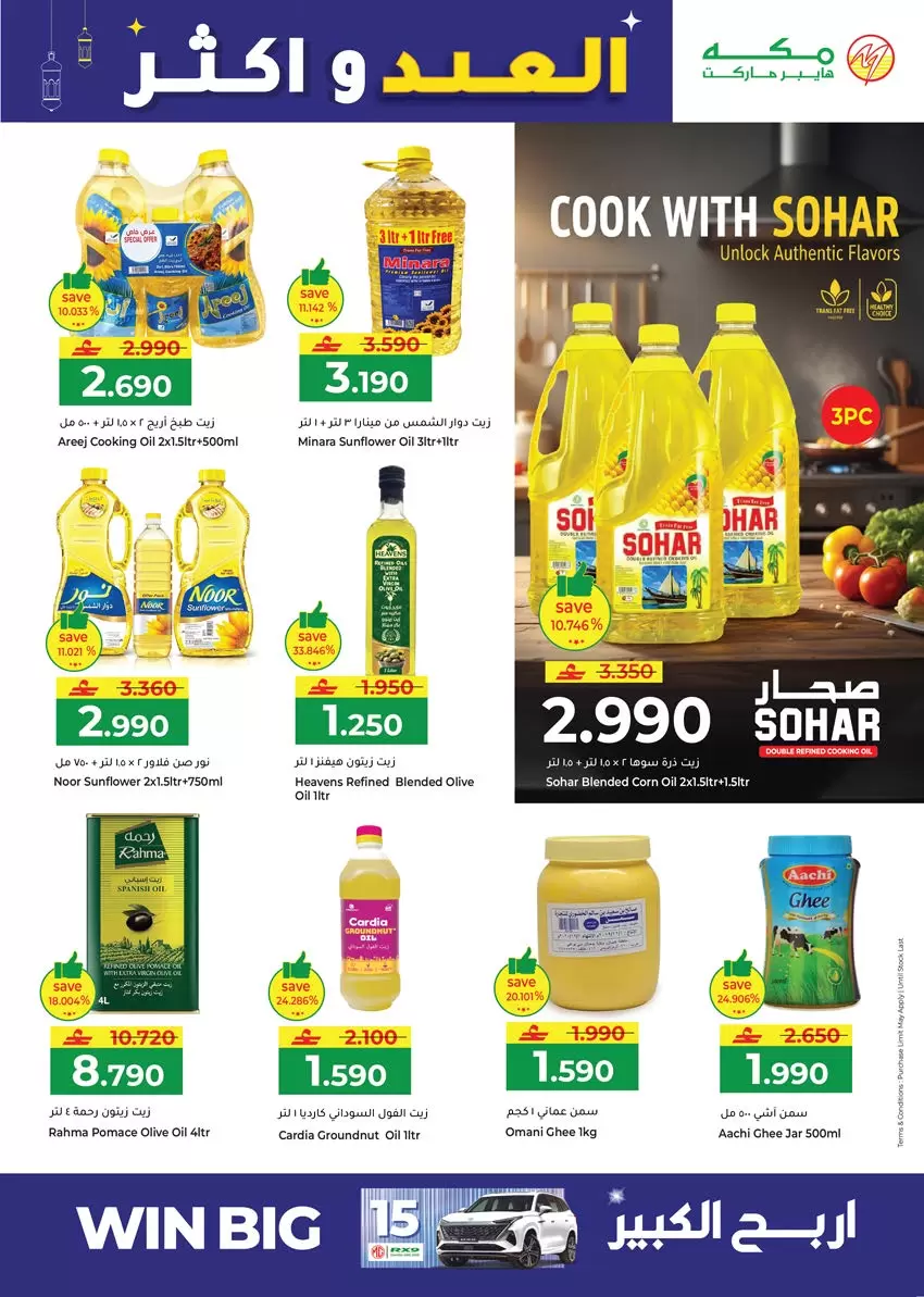 Ofertas de Hipermercado Makkah Salalah de 16 a 22 marzo 2026 Ofertas de Eid y más