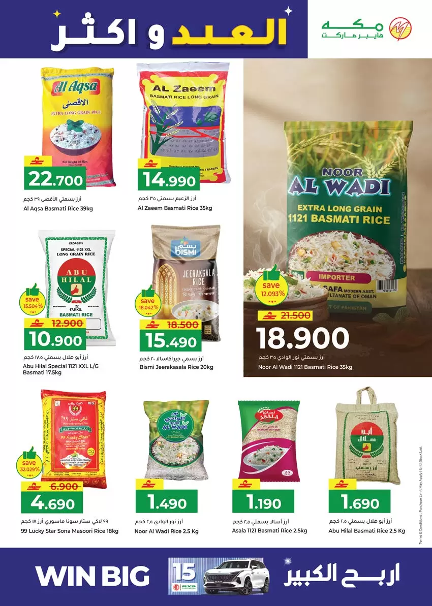 Ofertas de Hipermercado Makkah Salalah de 16 a 22 marzo 2026 Ofertas de Eid y más