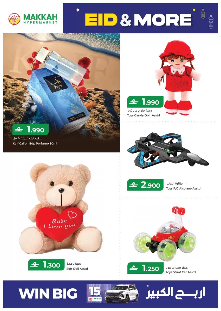 Ofertas de Hipermercado Makkah Salalah de 16 a 22 marzo 2026 Ofertas de Eid y más