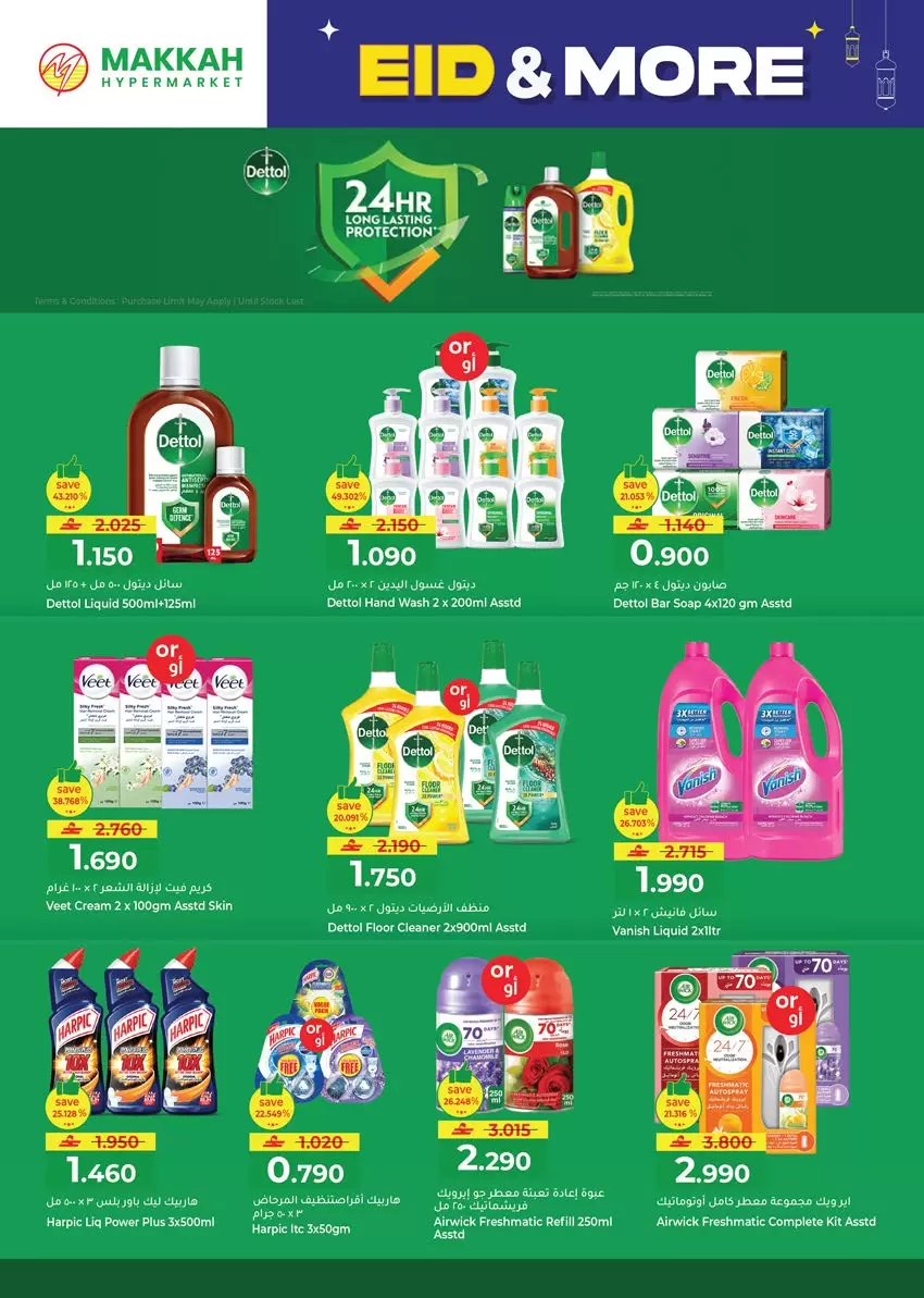 Ofertas de Hipermercado Makkah Salalah de 16 a 22 marzo 2026 Ofertas de Eid y más