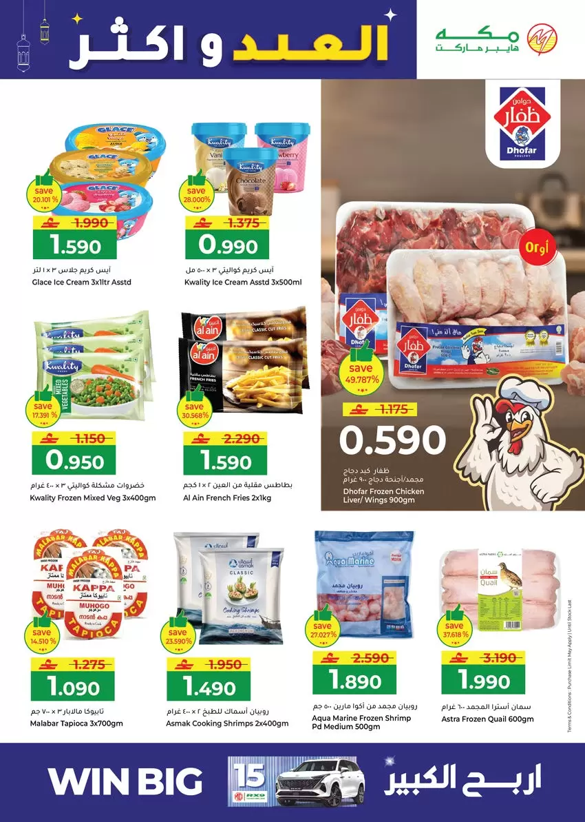 Ofertas de Hipermercado Makkah Salalah de 16 a 22 marzo 2026 Ofertas de Eid y más