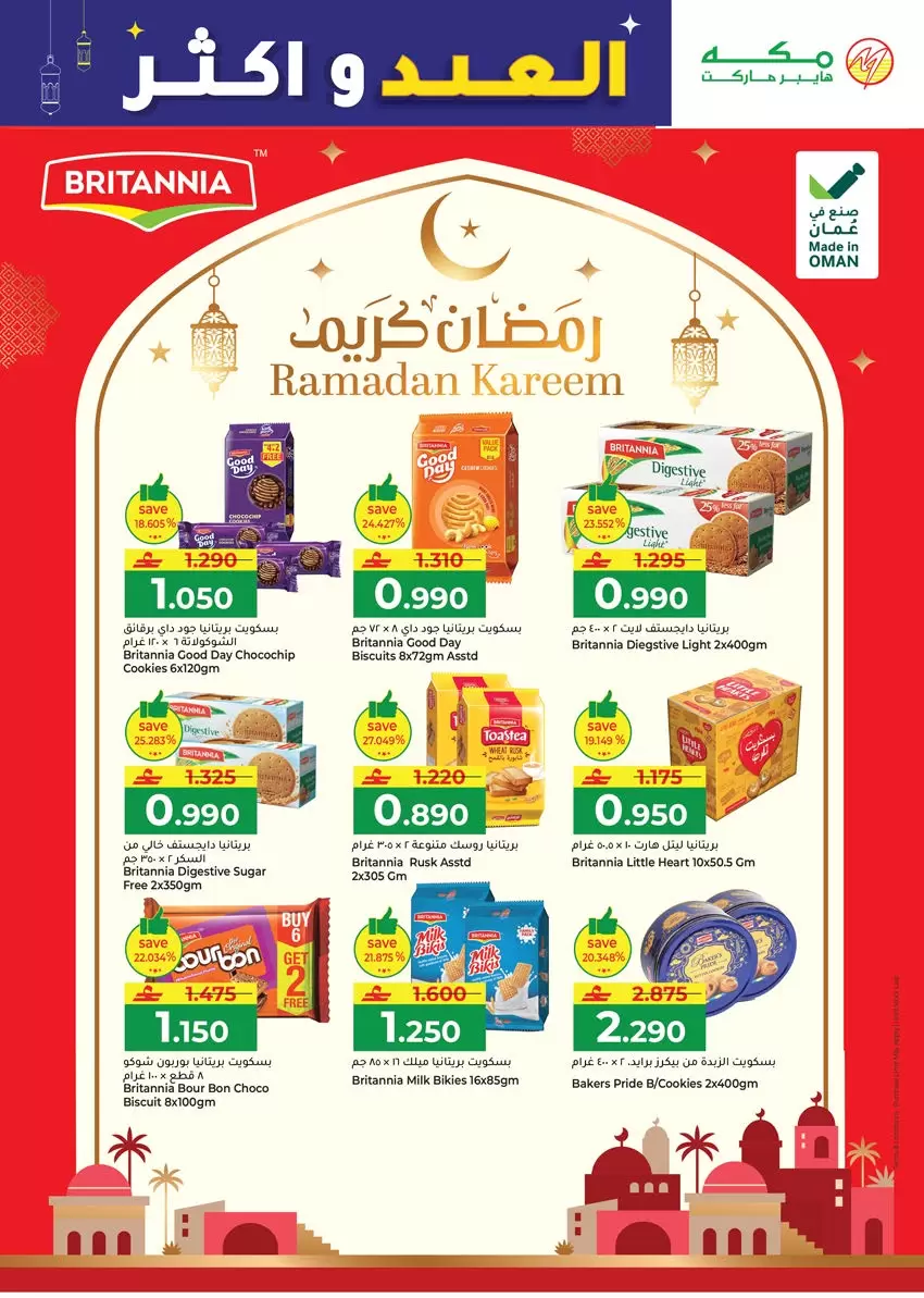 Ofertas de Hipermercado Makkah Salalah de 16 a 22 marzo 2026 Ofertas de Eid y más