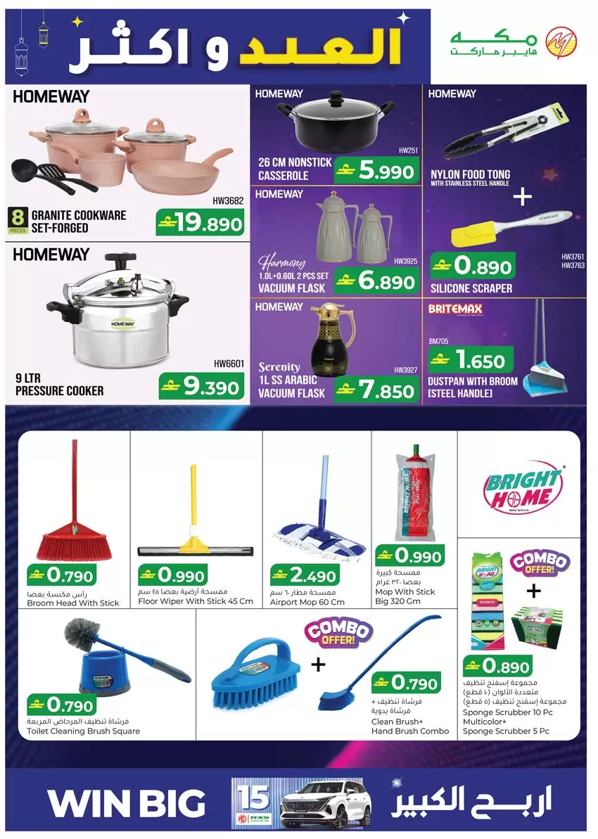 Ofertas de Hipermercado Makkah Salalah de 16 a 22 marzo 2026 Ofertas de Eid y más