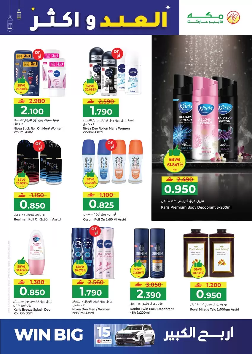 Ofertas de Hipermercado Makkah Salalah de 16 a 22 marzo 2026 Ofertas de Eid y más