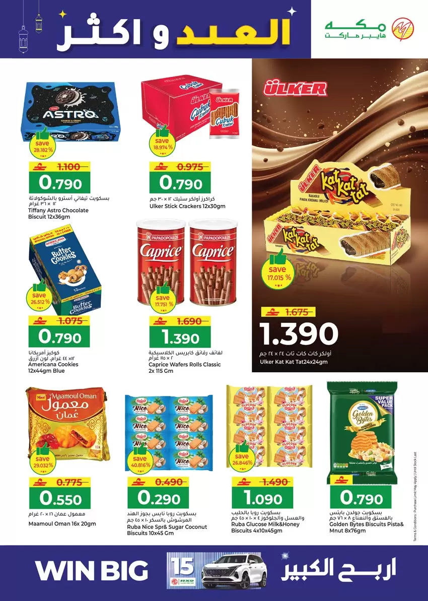 Ofertas de Hipermercado Makkah Salalah de 16 a 22 marzo 2026 Ofertas de Eid y más