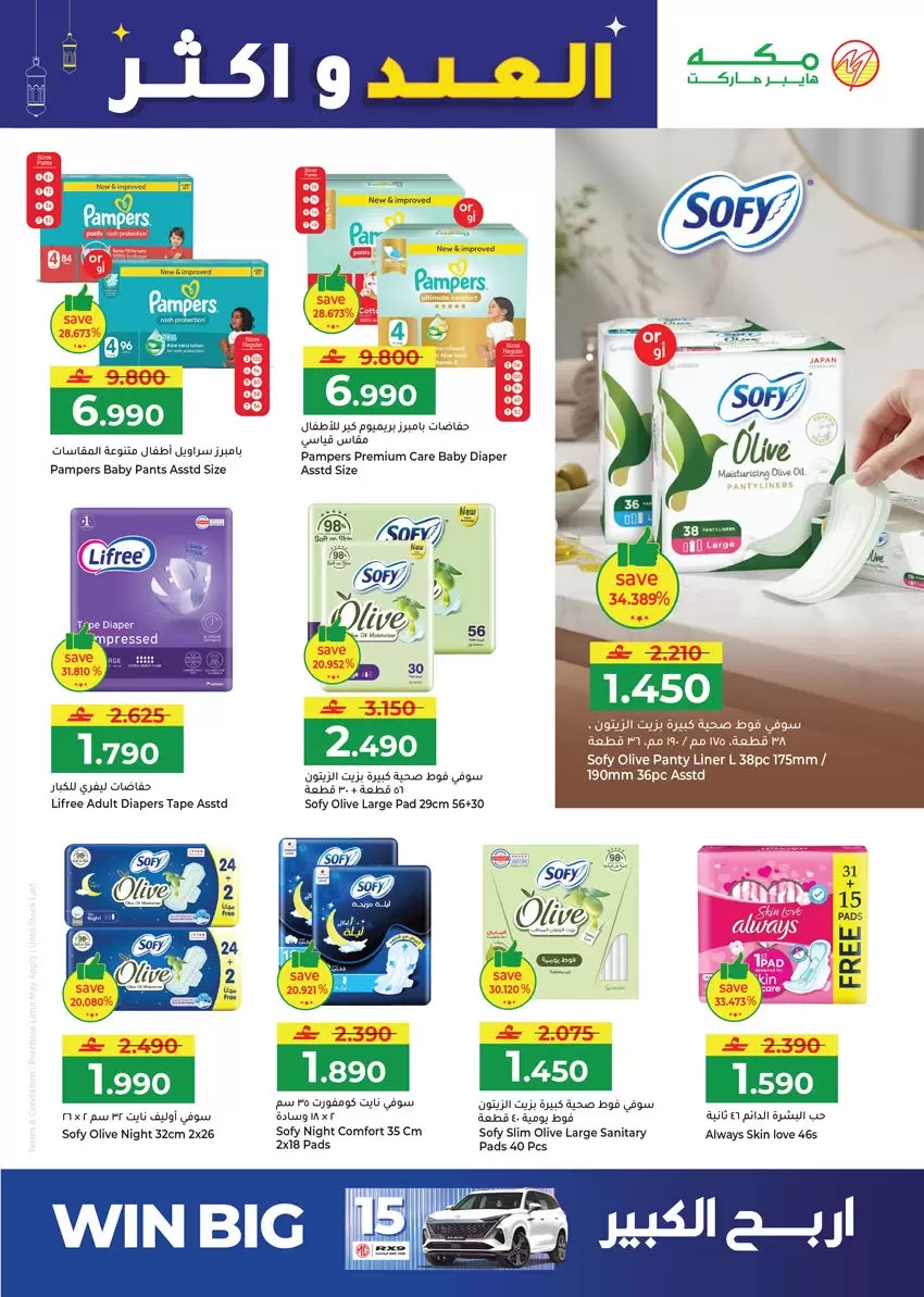 Ofertas de Hipermercado Makkah Salalah de 16 a 22 marzo 2026 Ofertas de Eid y más