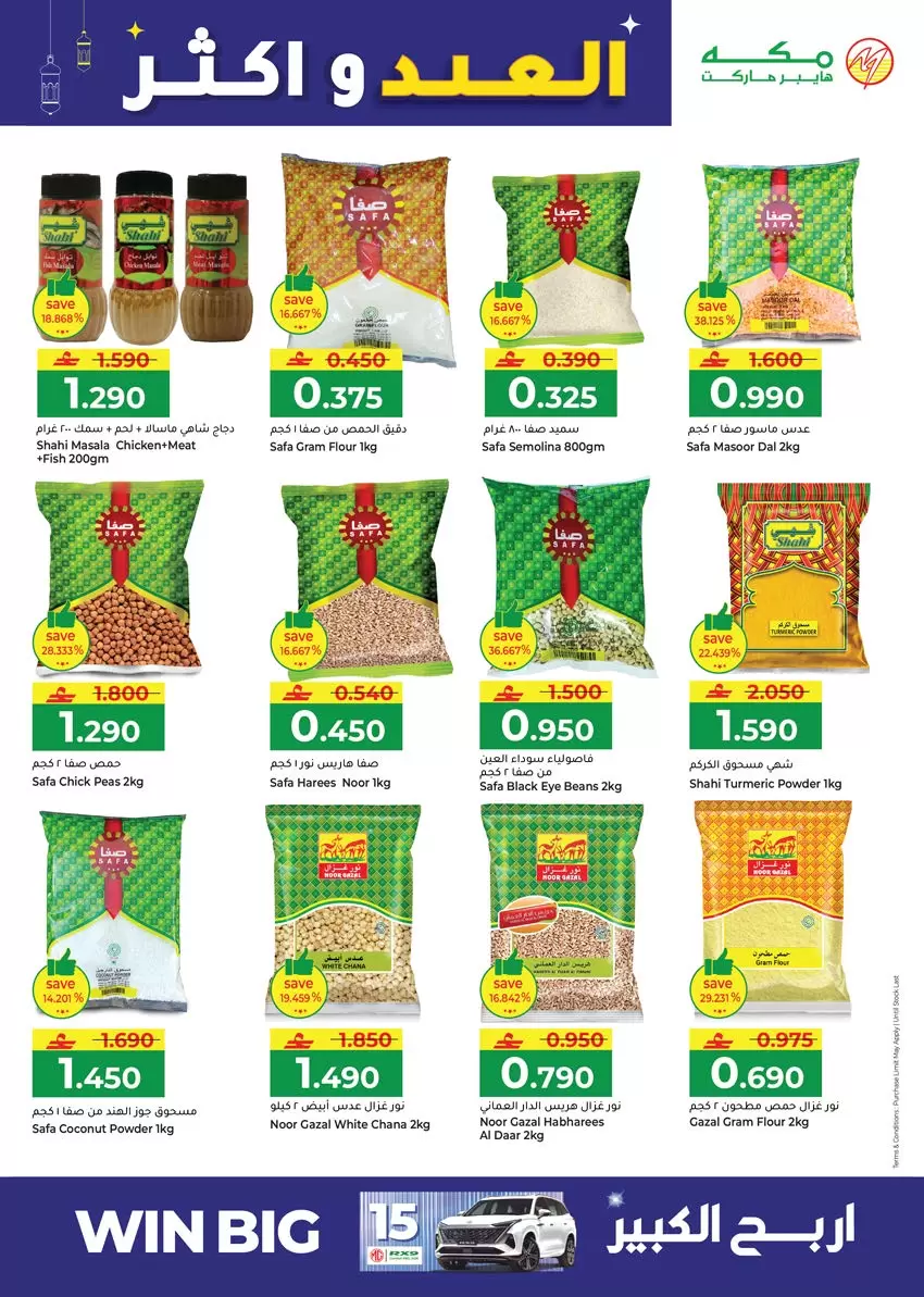 Ofertas de Hipermercado Makkah Salalah de 16 a 22 marzo 2026 Ofertas de Eid y más