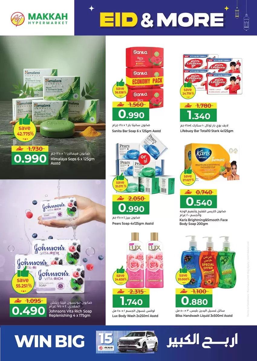 Ofertas de Hipermercado Makkah Salalah de 16 a 22 marzo 2026 Ofertas de Eid y más