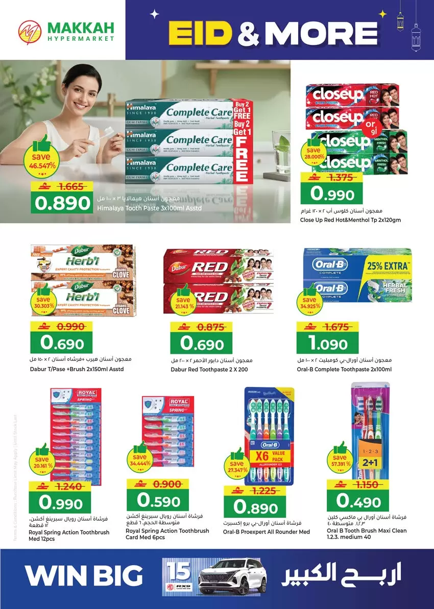 Ofertas de Hipermercado Makkah Salalah de 16 a 22 marzo 2026 Ofertas de Eid y más