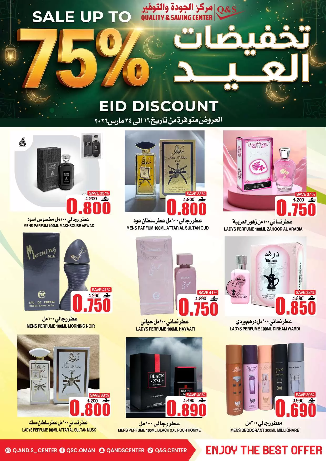 Ofertas de Centro de Calidad y Ahorro Oman de 16 a 24 marzo 2026 Ofertas Eid