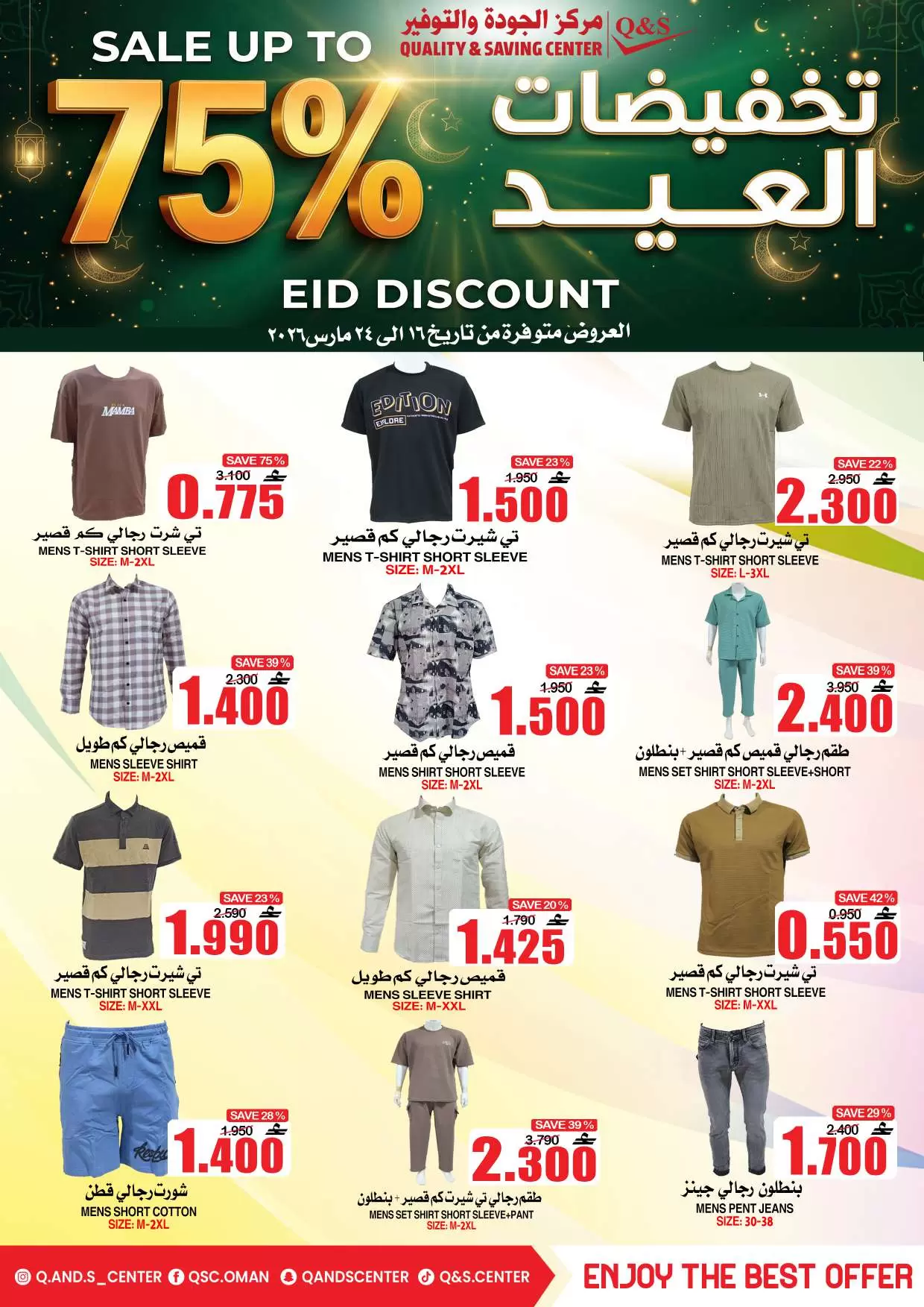 Ofertas de Centro de Calidad y Ahorro Oman de 16 a 24 marzo 2026 Ofertas Eid