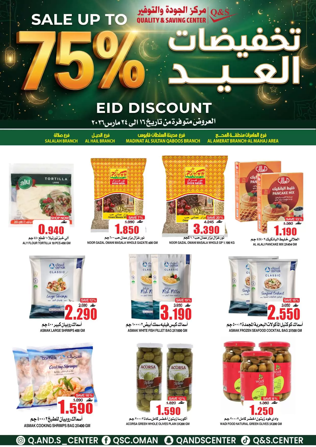 Ofertas de Centro de Calidad y Ahorro Oman de 16 a 24 marzo 2026 Ofertas Eid