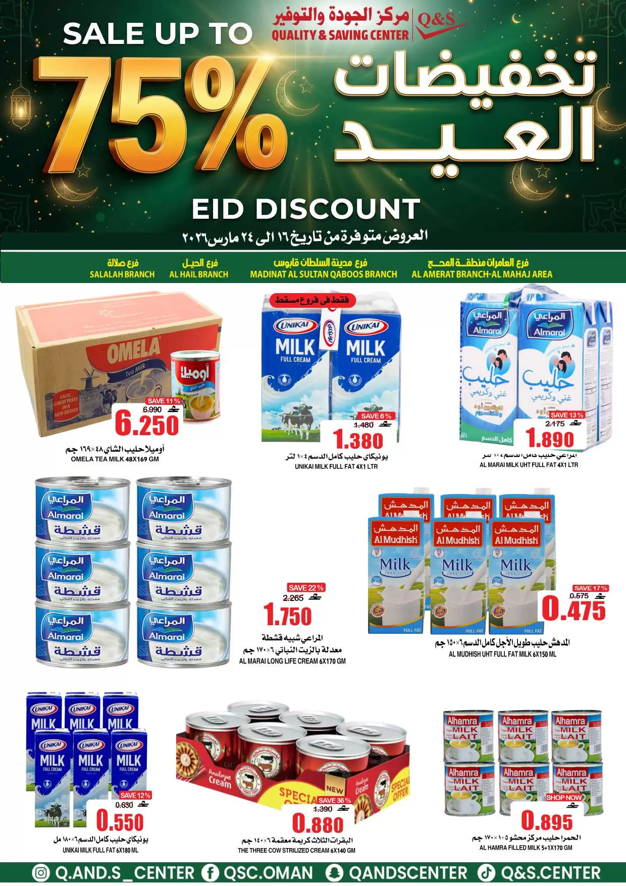 Ofertas de Centro de Calidad y Ahorro Oman de 16 a 24 marzo 2026 Ofertas Eid
