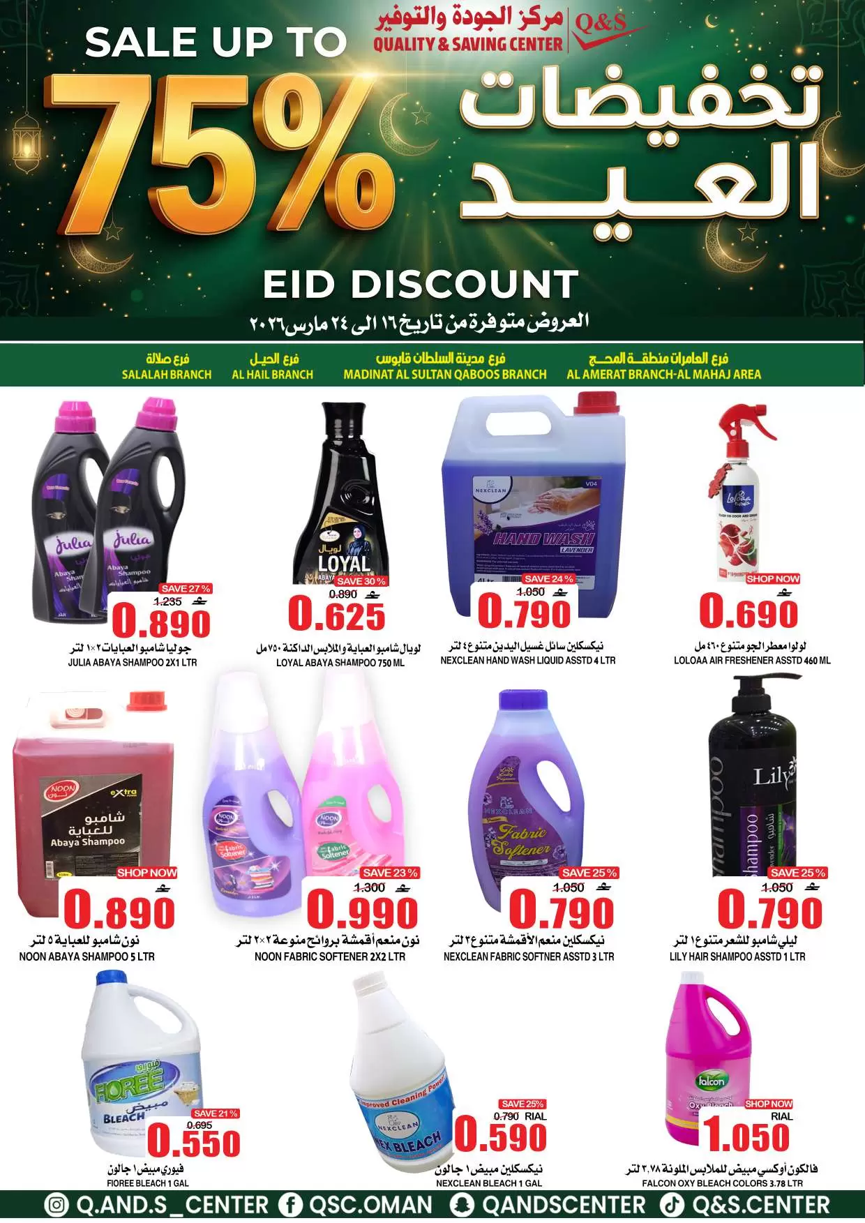 Ofertas de Centro de Calidad y Ahorro Oman de 16 a 24 marzo 2026 Ofertas Eid