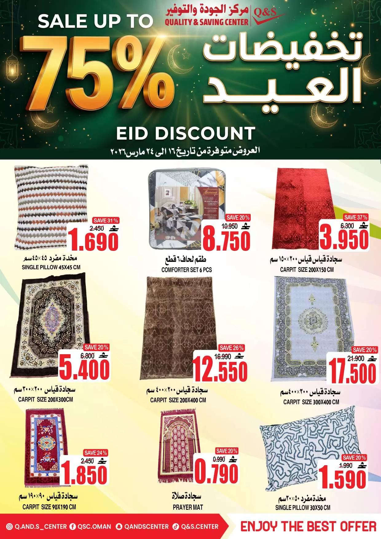 Ofertas de Centro de Calidad y Ahorro Oman de 16 a 24 marzo 2026 Ofertas Eid