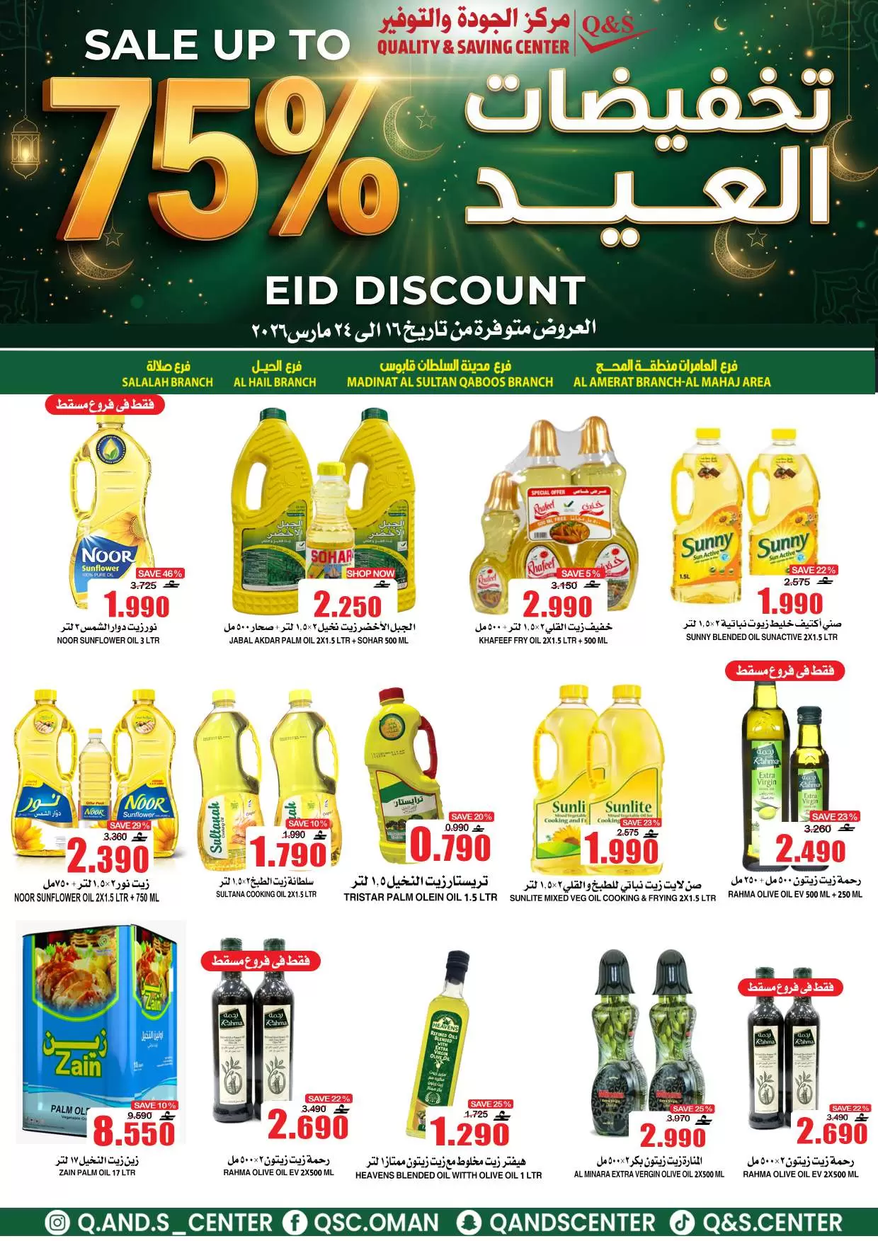 Ofertas de Centro de Calidad y Ahorro Oman de 16 a 24 marzo 2026 Ofertas Eid