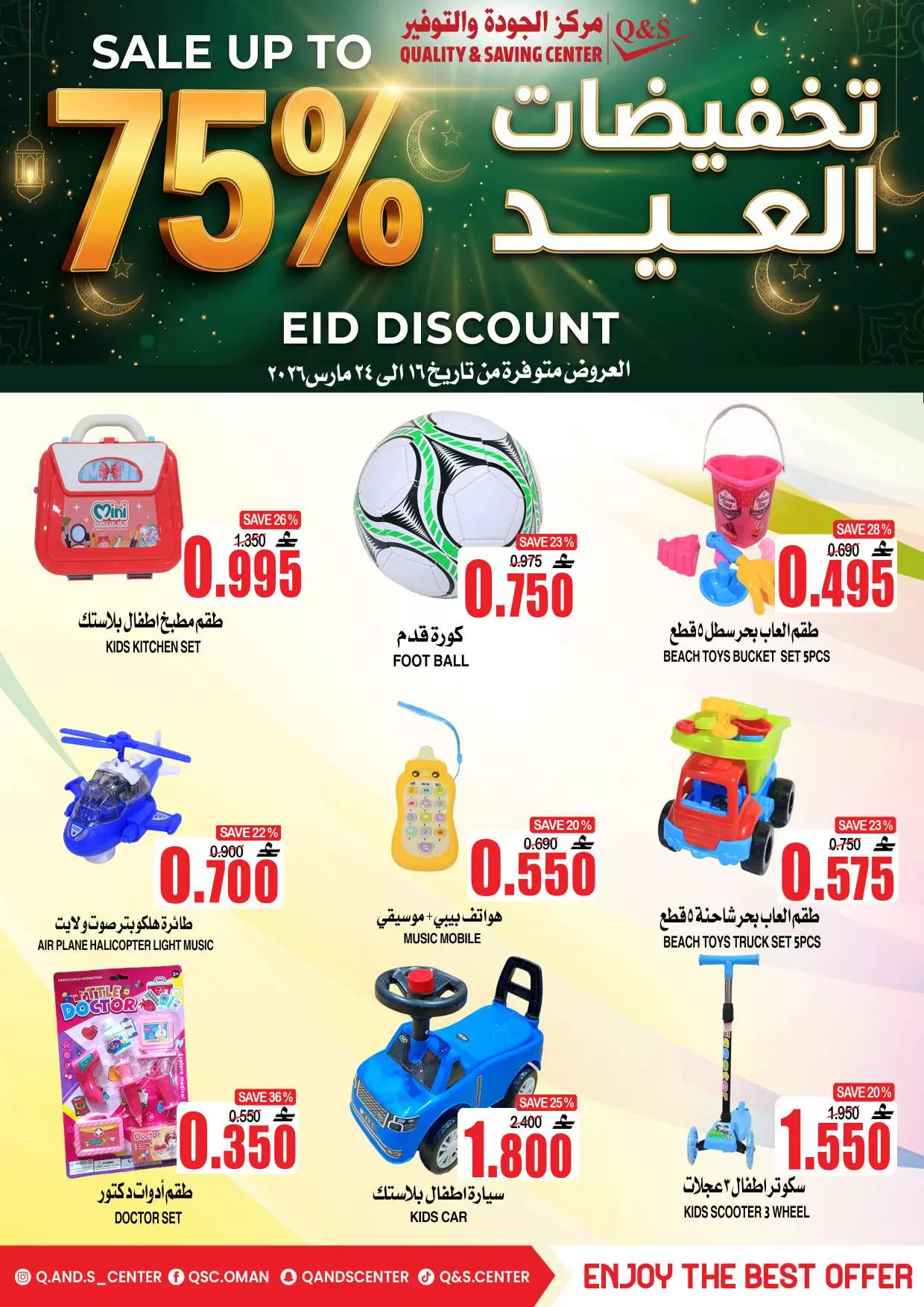 Ofertas de Centro de Calidad y Ahorro Oman de 16 a 24 marzo 2026 Ofertas Eid