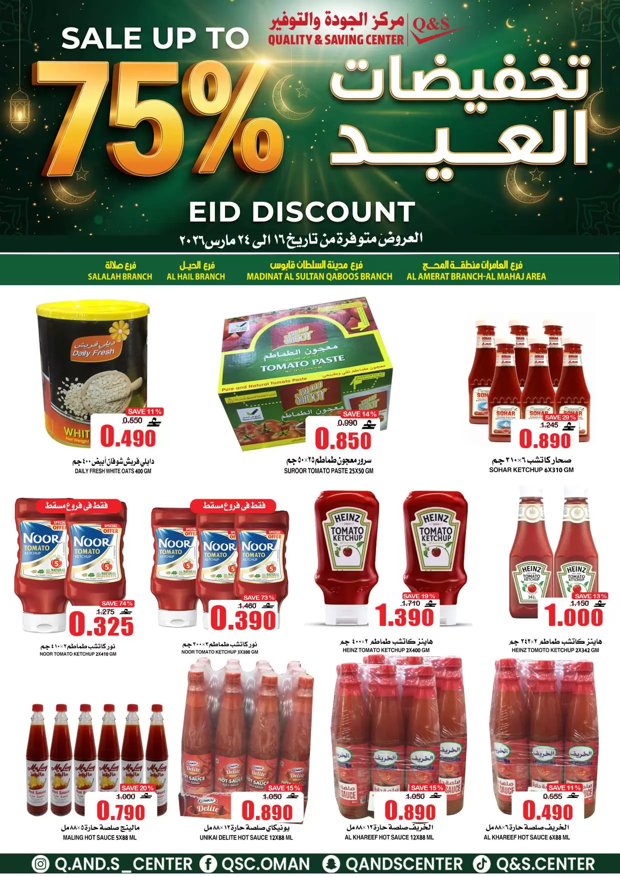 Ofertas de Centro de Calidad y Ahorro Oman de 16 a 24 marzo 2026 Ofertas Eid