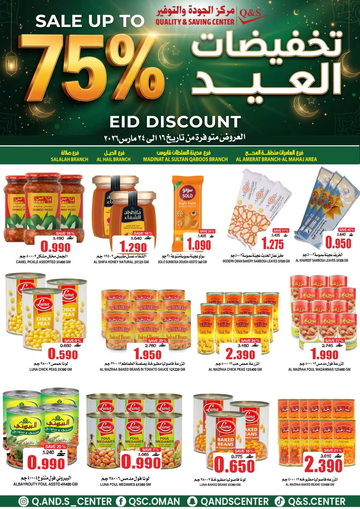 Ofertas de Centro de Calidad y Ahorro Oman de 16 a 24 marzo 2026 Ofertas Eid
