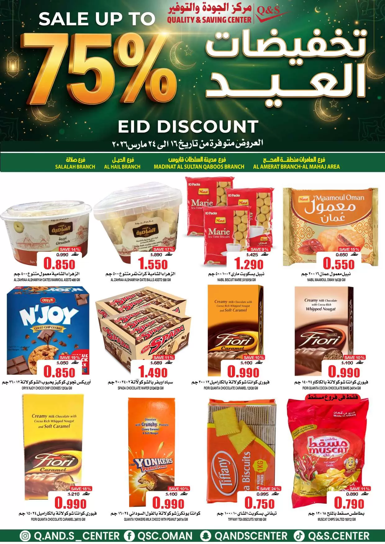 Ofertas de Centro de Calidad y Ahorro Oman de 16 a 24 marzo 2026 Ofertas Eid